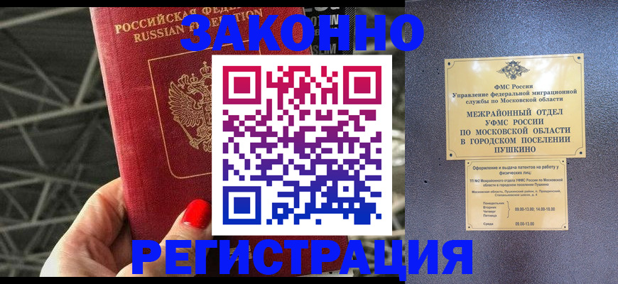 временная регистрация в Вологде