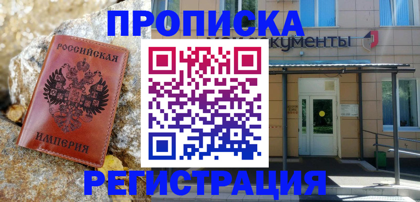 временная регистрация купить в Вологде